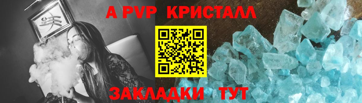 A PVP кристаллы Реутов
