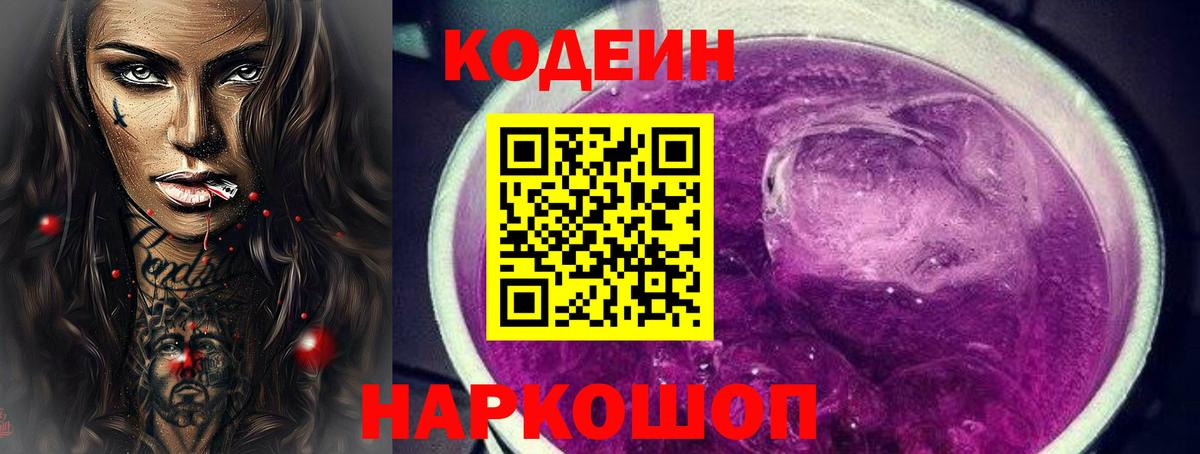 Реутов  Кодеин Purple Drank  Вход с VPN  Кодеин напиток Lean (лин) 