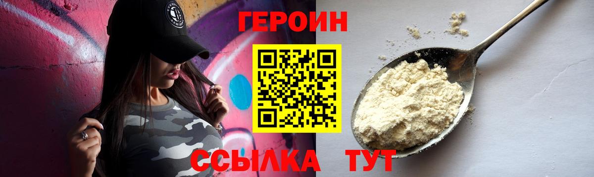Героин  ГЕРОИН хмурый  Вход с VPN  Реутов 