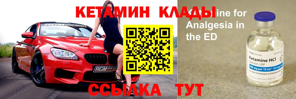 КЕТАМИН ketamine  Вход с VPN  Реутов 