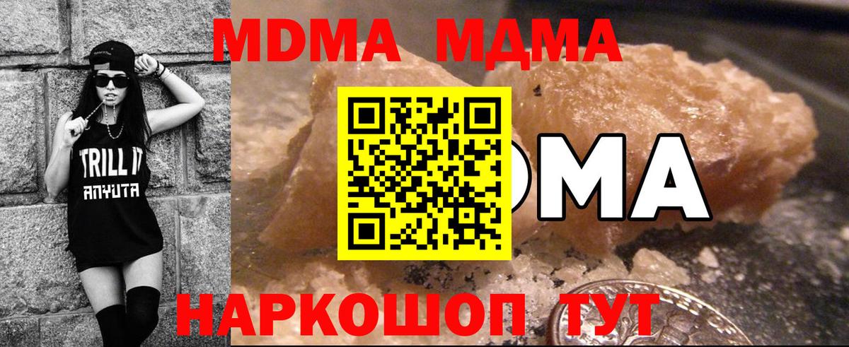 МДМА кристаллы Реутов